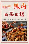 辣卤 卤菜