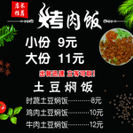 烤肉饭