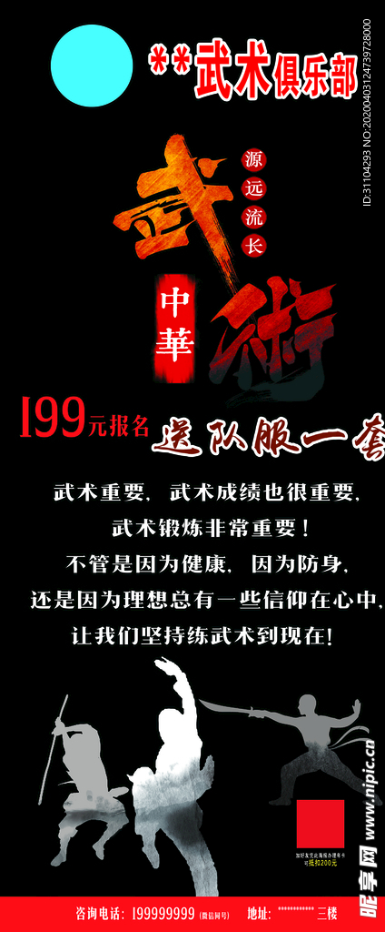 中华武术展架