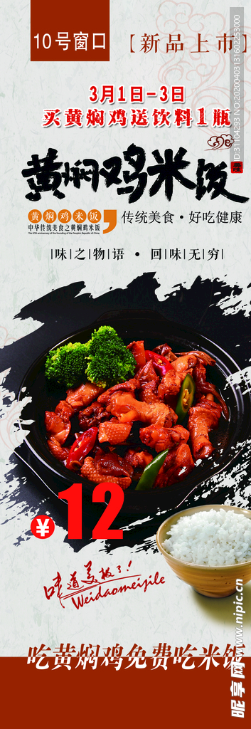黄焖鸡米饭