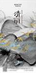 清明
