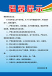 小区温馨提示