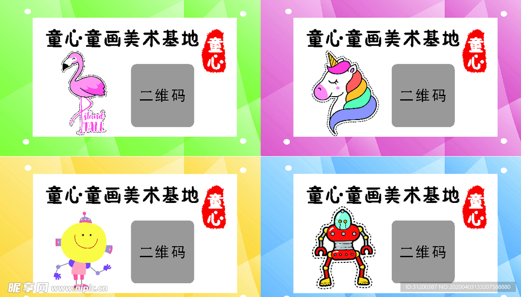 儿童美术培训贴纸