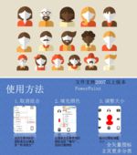 扁平风人物