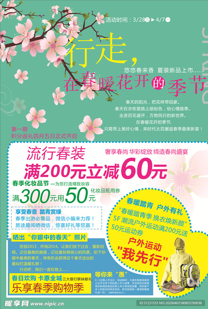 春季新品