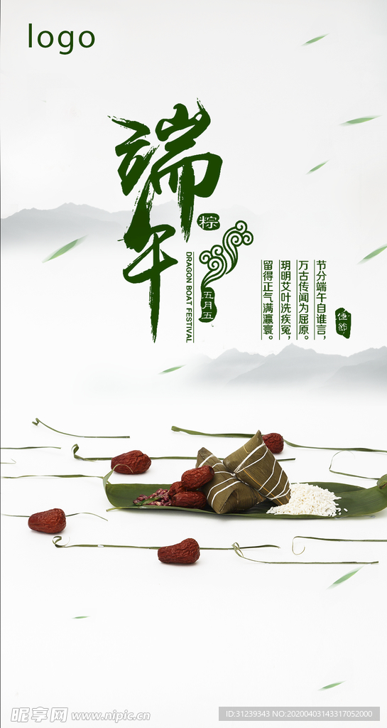 端午节