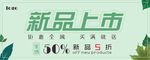 新品上市