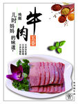 牛肉