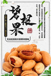 碧根果