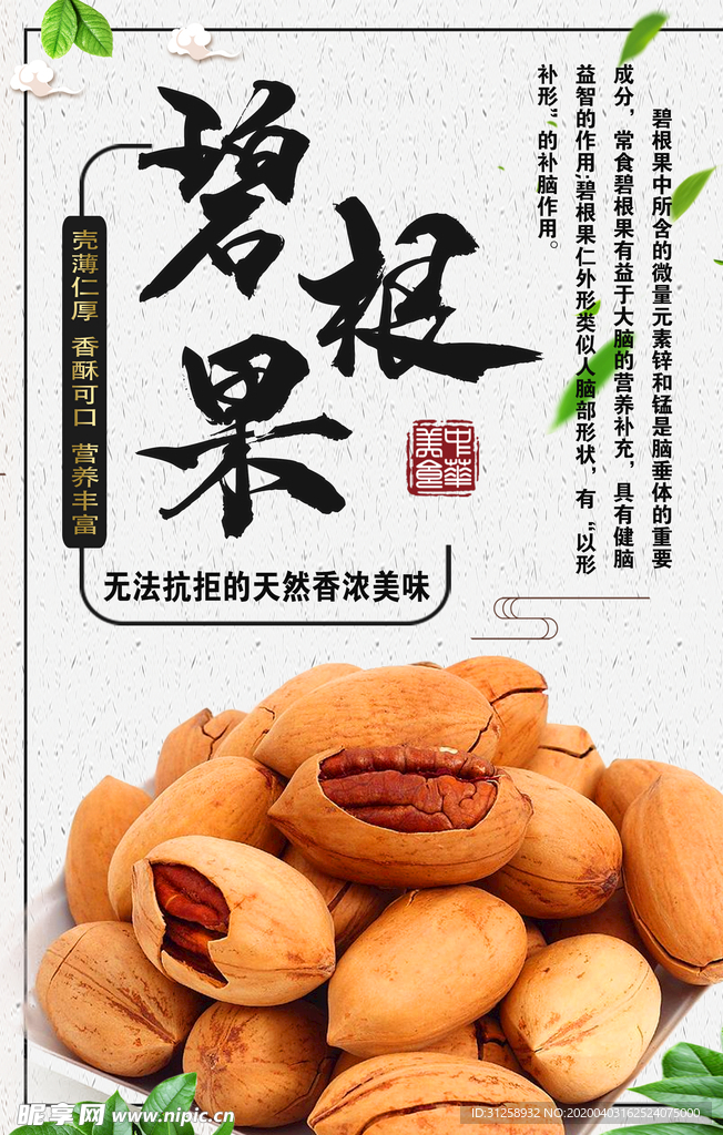 碧根果