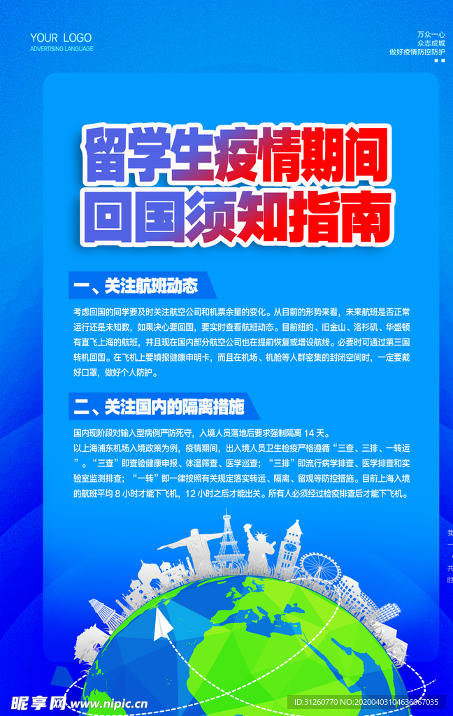 留学生注意事项