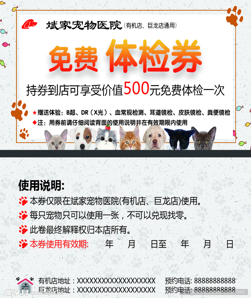 宠物医院体验券