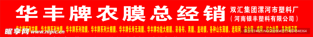 华丰农膜