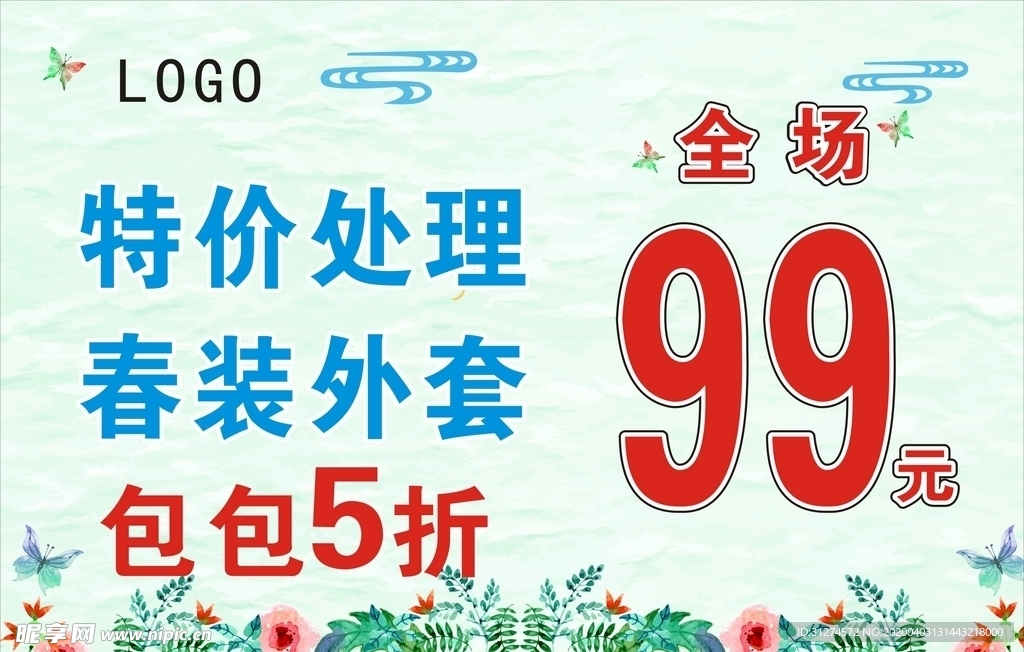 春装处理