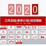 2020工作总结PPT