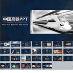 中国中铁PPT