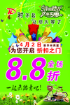 清明 踏青 优惠 春季 海报