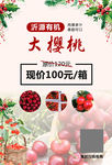 樱桃促销海报