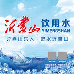沂蒙山饮用水广告牌