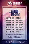 KTV 练歌房 招聘海报
