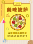 披萨