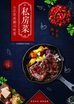 私房菜