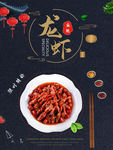 麻辣小龙虾