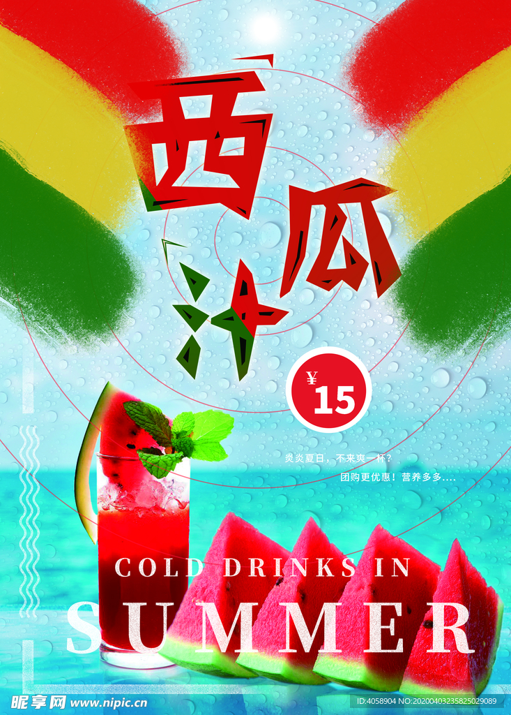 西瓜汁