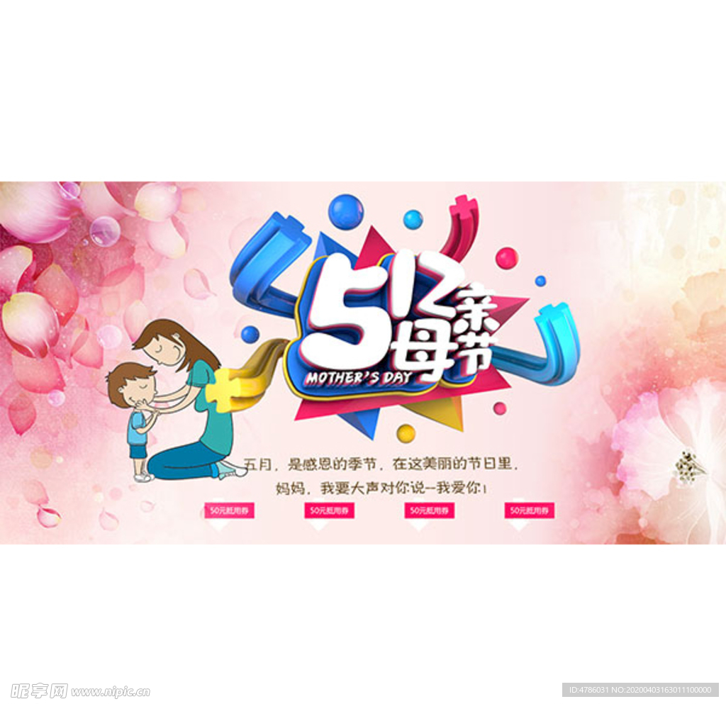 母亲节海报