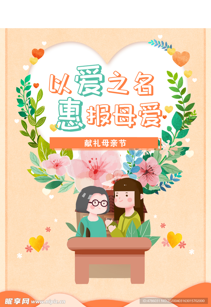 母亲节海报