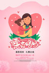 母亲节海报