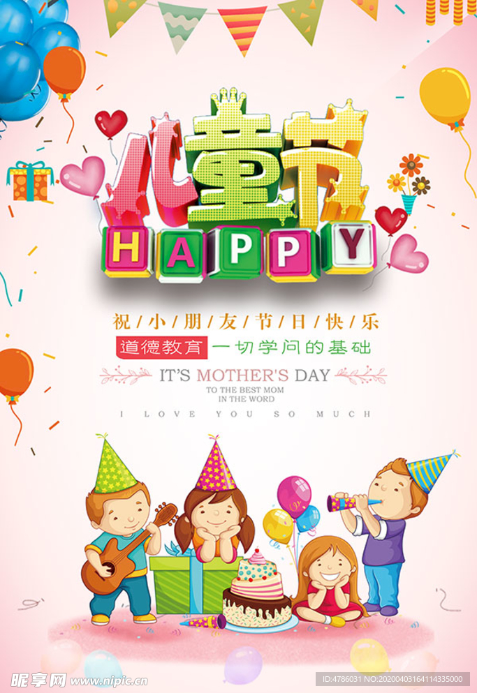 儿童节海报