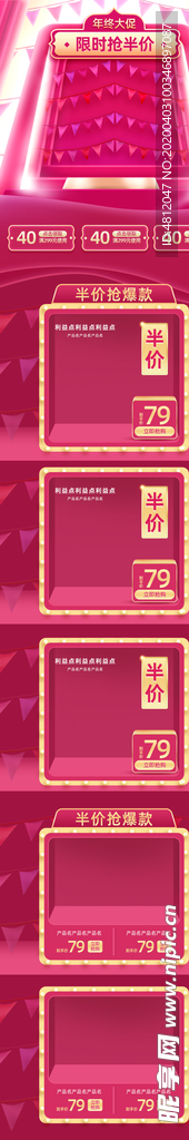 年终大促