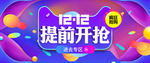 双12