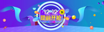 双12