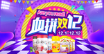 双12