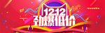 双12