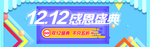 双12