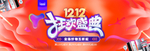 双12