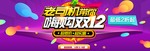 双12