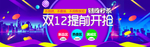 双12