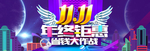 双11