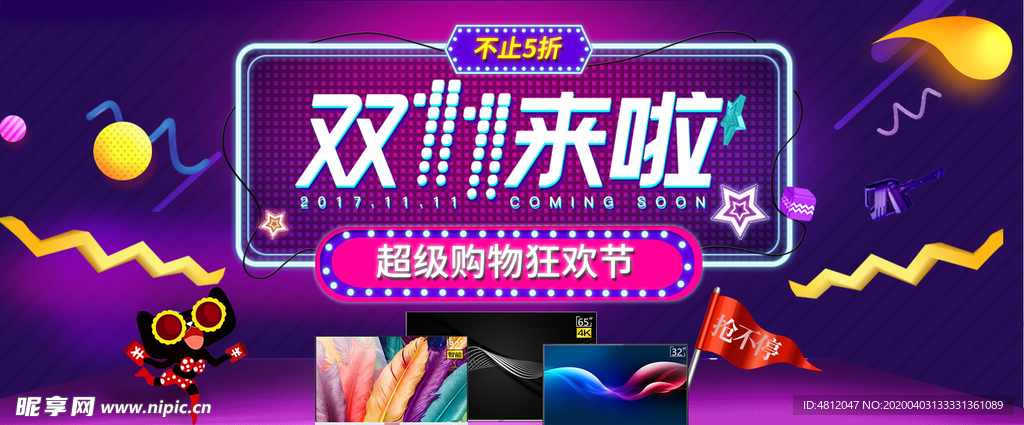 双11来啦