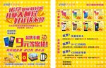 开业大酬宾单页