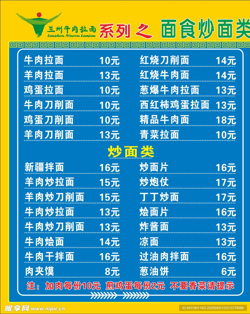 兰州拉面