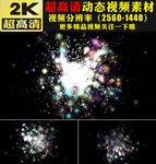 绚丽粒子运动LED视频素材