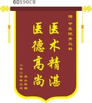 锦旗