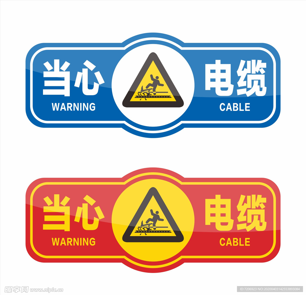 安全标识当心电缆