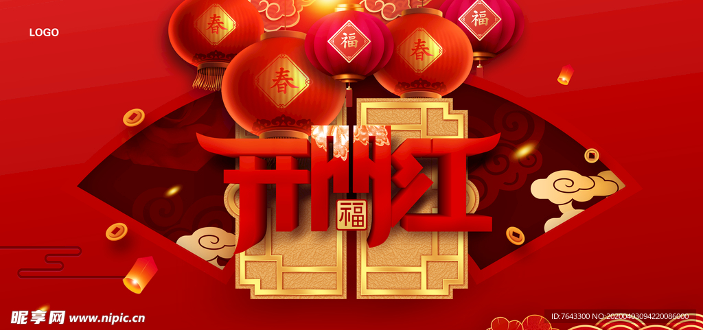 开门红
