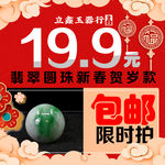 翡翠海报